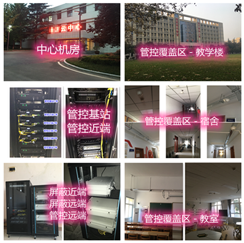  立山某军事院校管控案例（数字信令级）