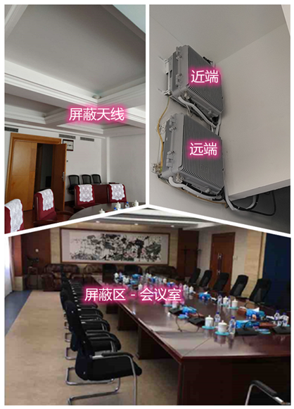  立山某机关单位会议室屏蔽案例（数字信令级）